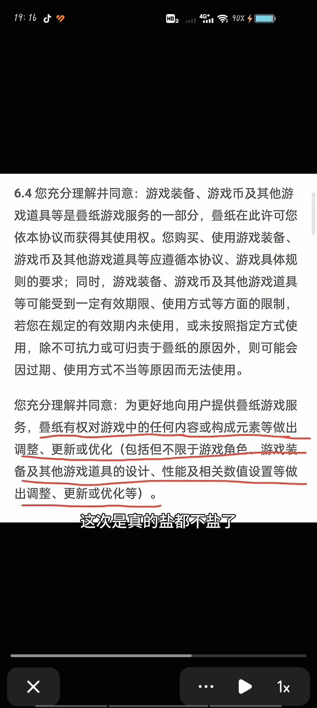叠纸的协议更改 1