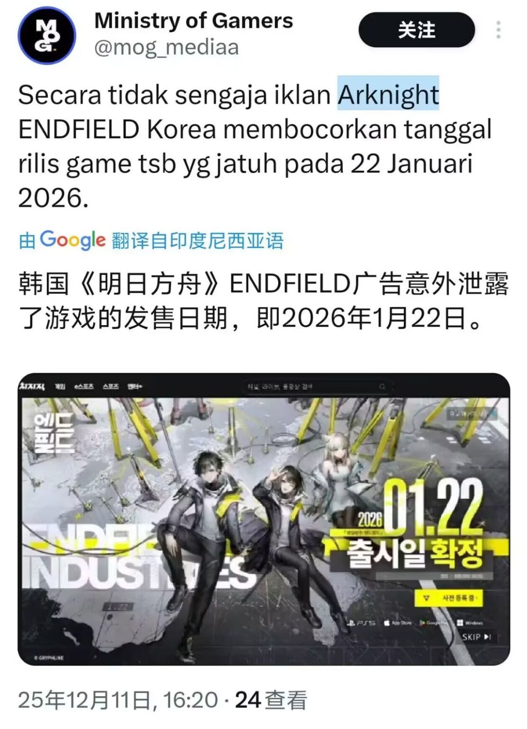 韩国方不小心透露了明日方舟终末地公测时间截图