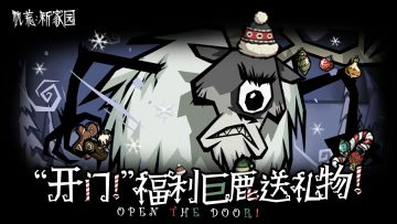 【已开奖】开门！福利巨鹿来了！谁将成为“锦鲤”冒险家？是你吗？