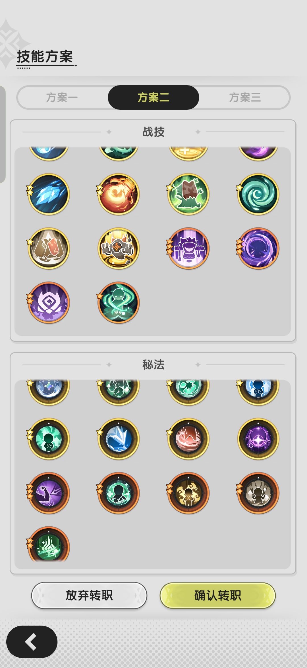 求大佬帮我看看转贤者,选择哪个好? 4