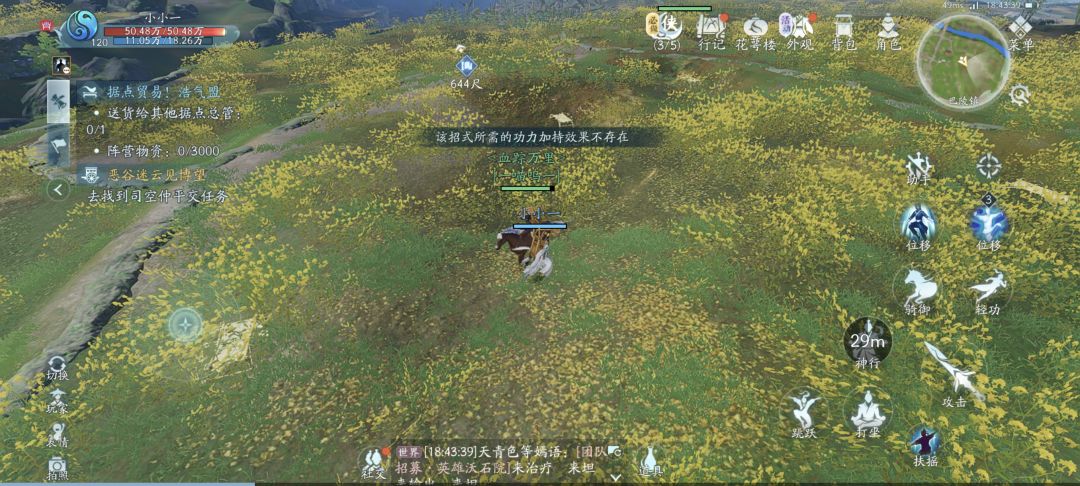 阵营跑商为什么不能起马了?别人都可以 1