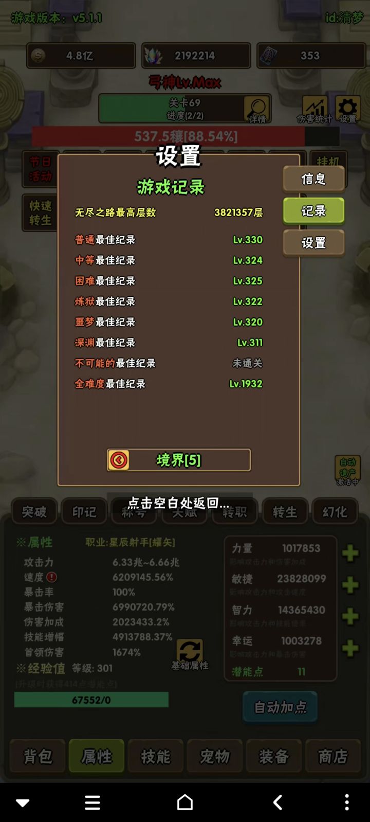 全难度突破300截图