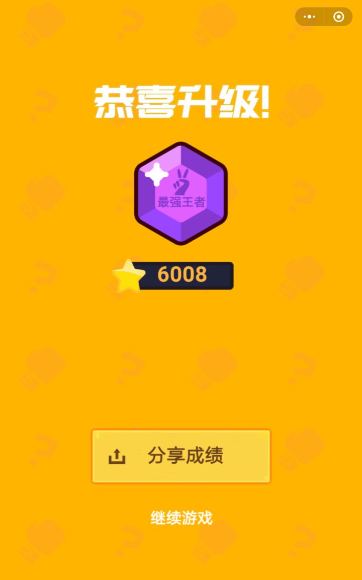 终于…截图