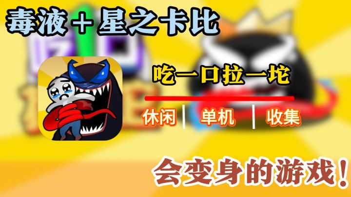 吞噬敌人获取能力,这个游戏的脑洞有点夸张啊!截图