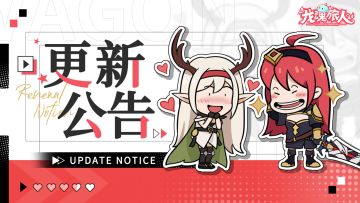 礼包码&更新公告 | 全新跨服公会对抗玩法推出！朱雀专属宝具来了