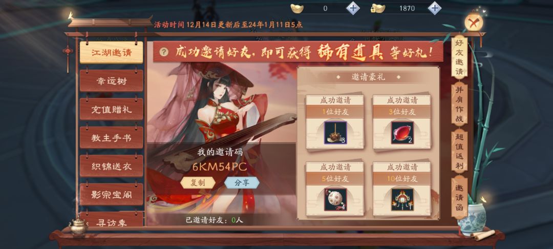 邀请码 1