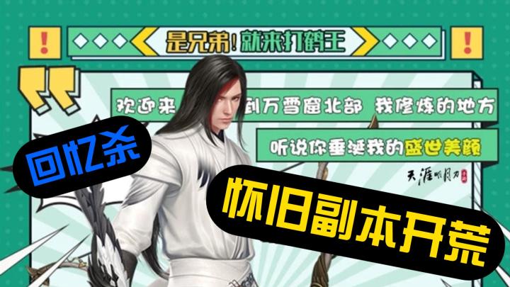 天刀赛季版快乐开荒怀旧本截图