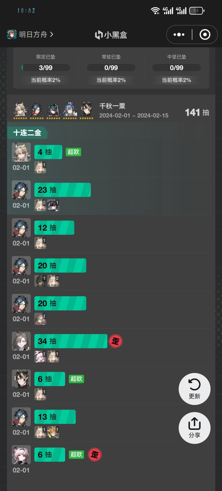 抽卡截图
