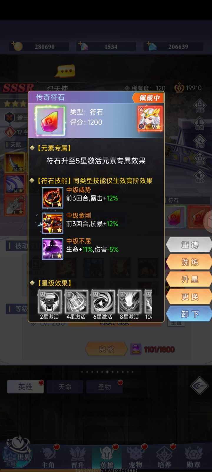 炽天使猛堆暴击截图
