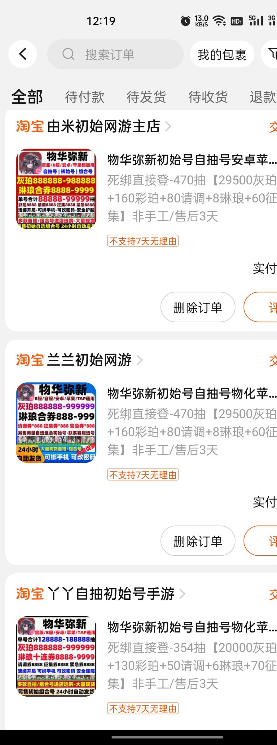 为什么?为什么? 3