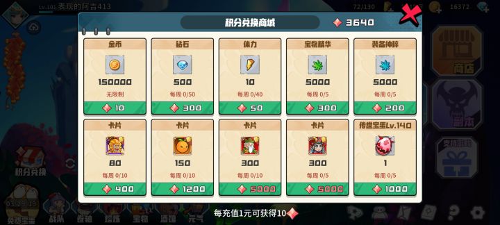 这个积分买什么最划算?截图