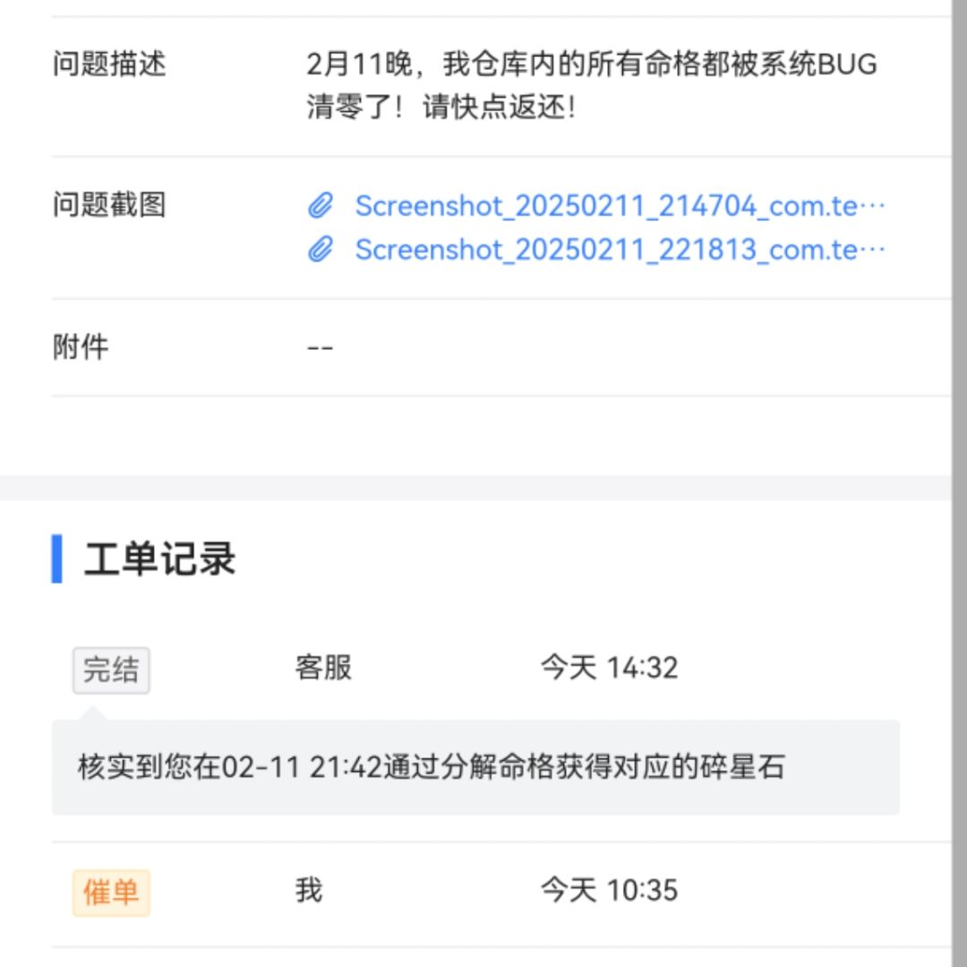 吞命格，还诬陷我自己把所有命格分解！ 2