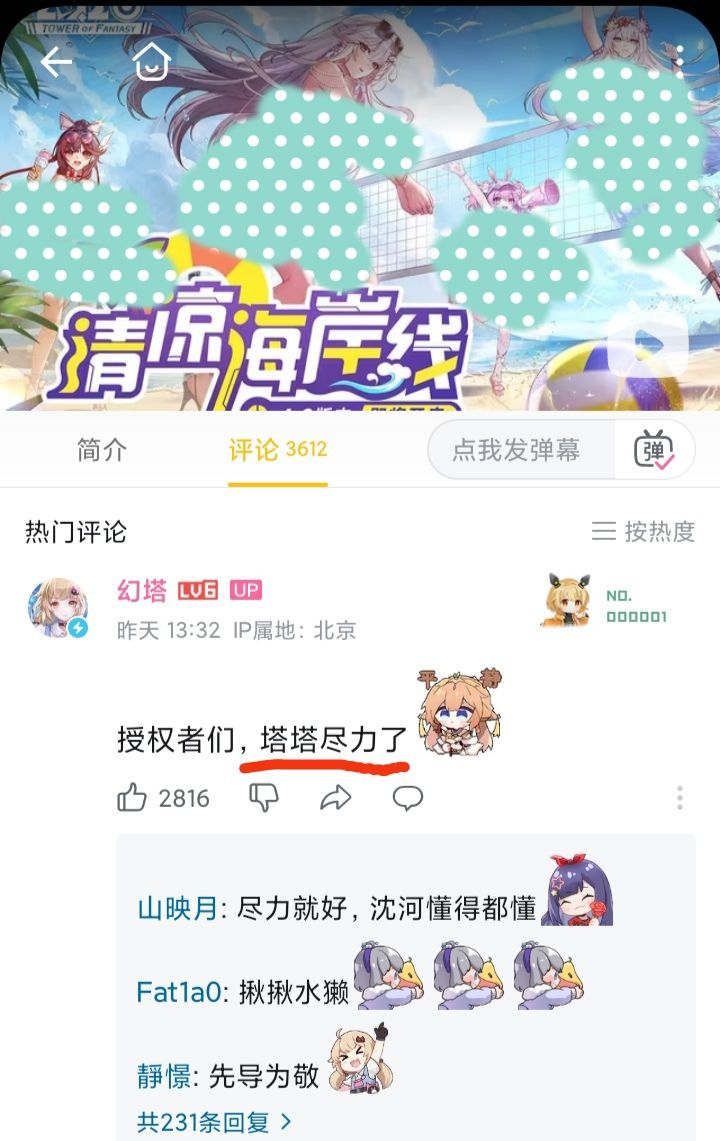 《幻塔》发布先导PV ，并表示“尽力了”😂😂😂 2