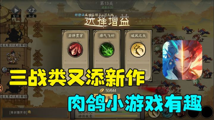 肉鸽小游戏超好玩的封神题材手游,三战类赛道又添新作截图