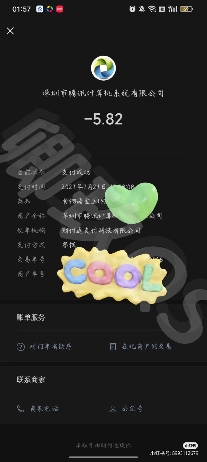 手机换了之前的截图全没截图