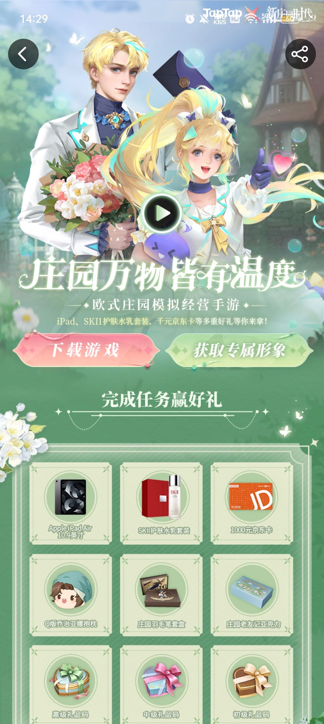 快来一起领皮肤 2