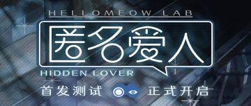 《匿名爱人》「首发测试」定档8月12日！