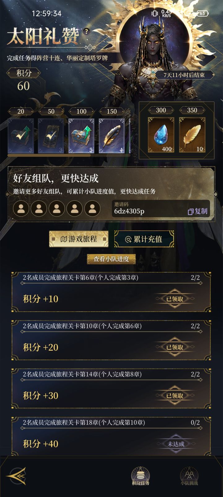 太阳礼赞这个奖励对吗?截图