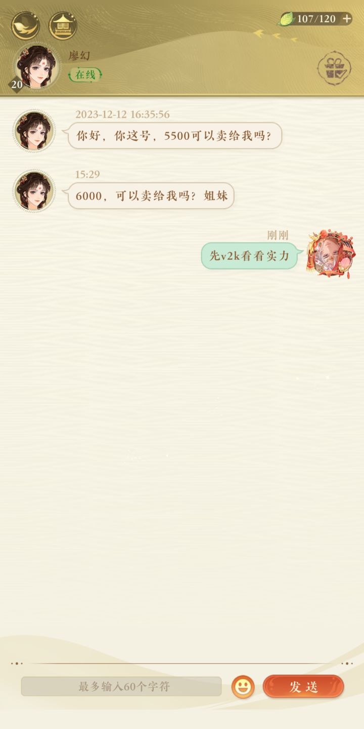 骗子涨价噜截图