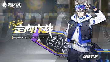 【情报】「定向作战」即将开启