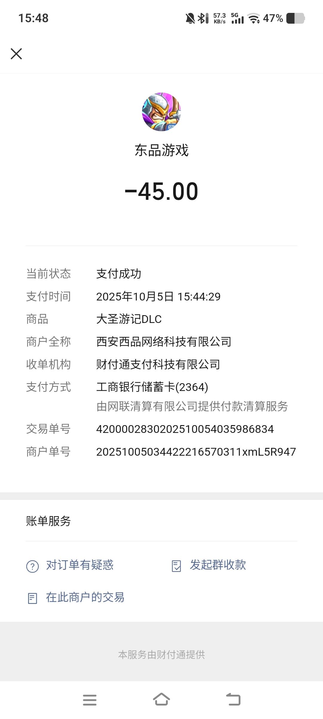 游戏诈骗呢? 4