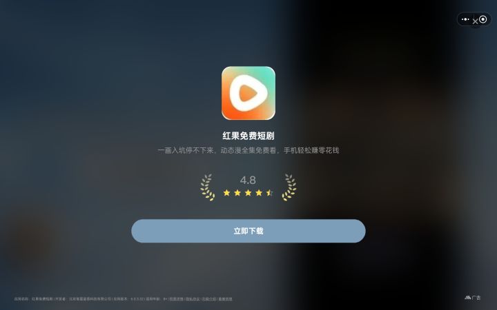 广告一个接一个截图