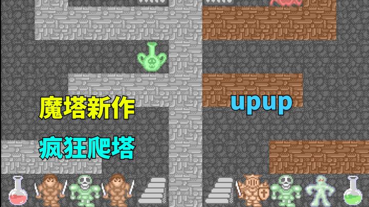 魔塔新作！爬塔爱好者狂喜《新新魔塔2》截图