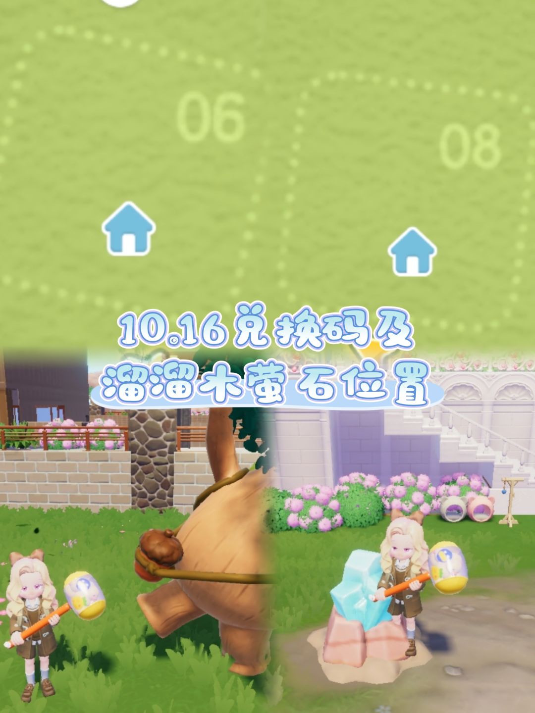 10.16兑换码及溜溜木萤石位置 2