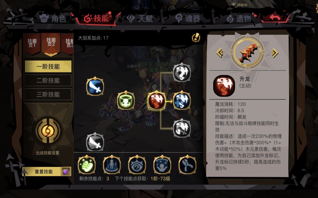 转生大剑,升龙技能点法 2
