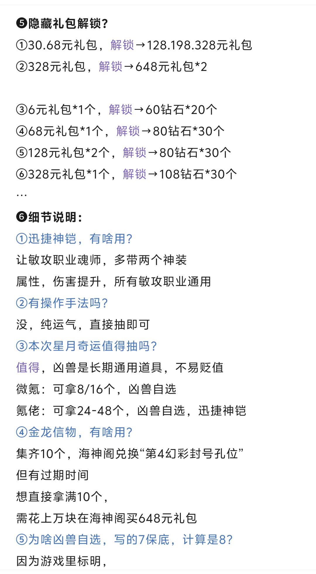 第257期、星月奇运S8 3
