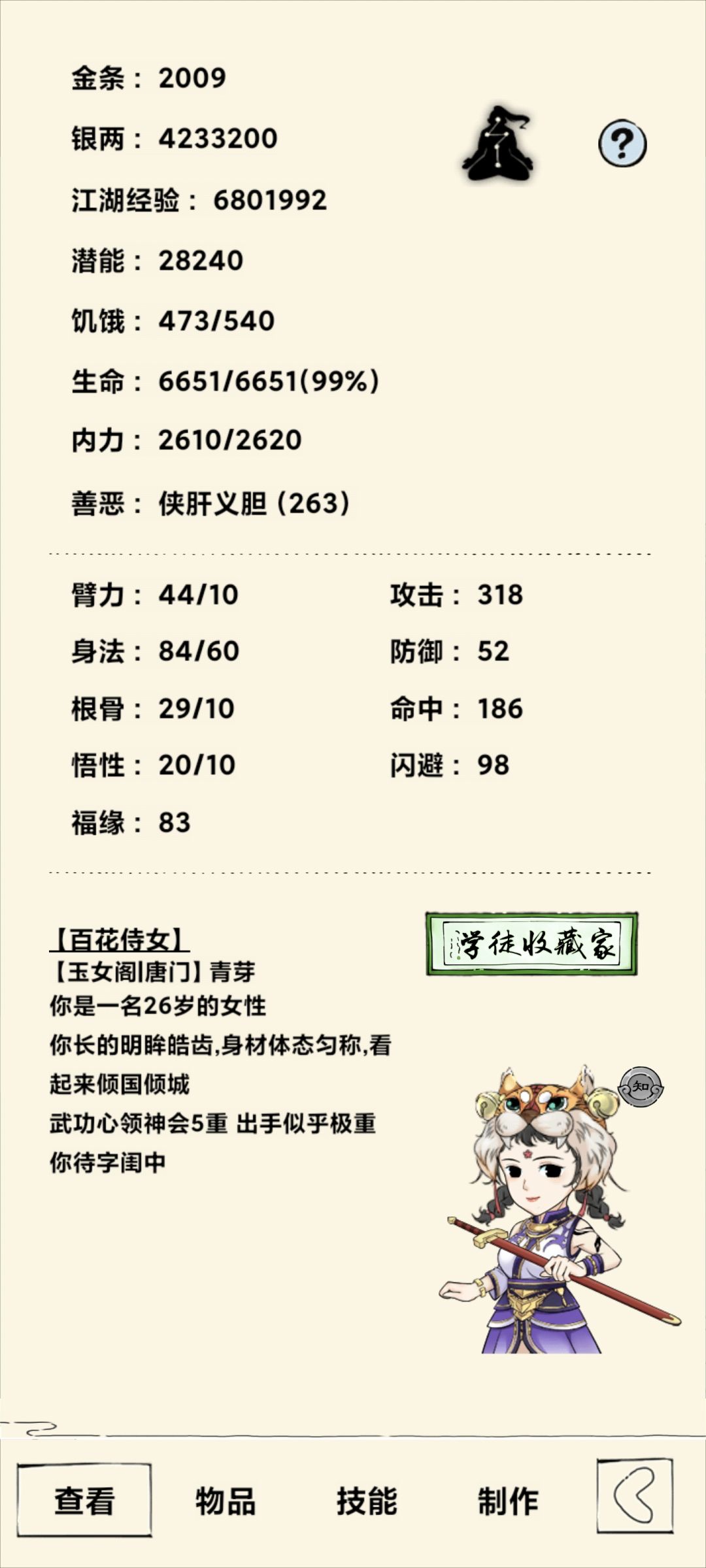 纯新手 1