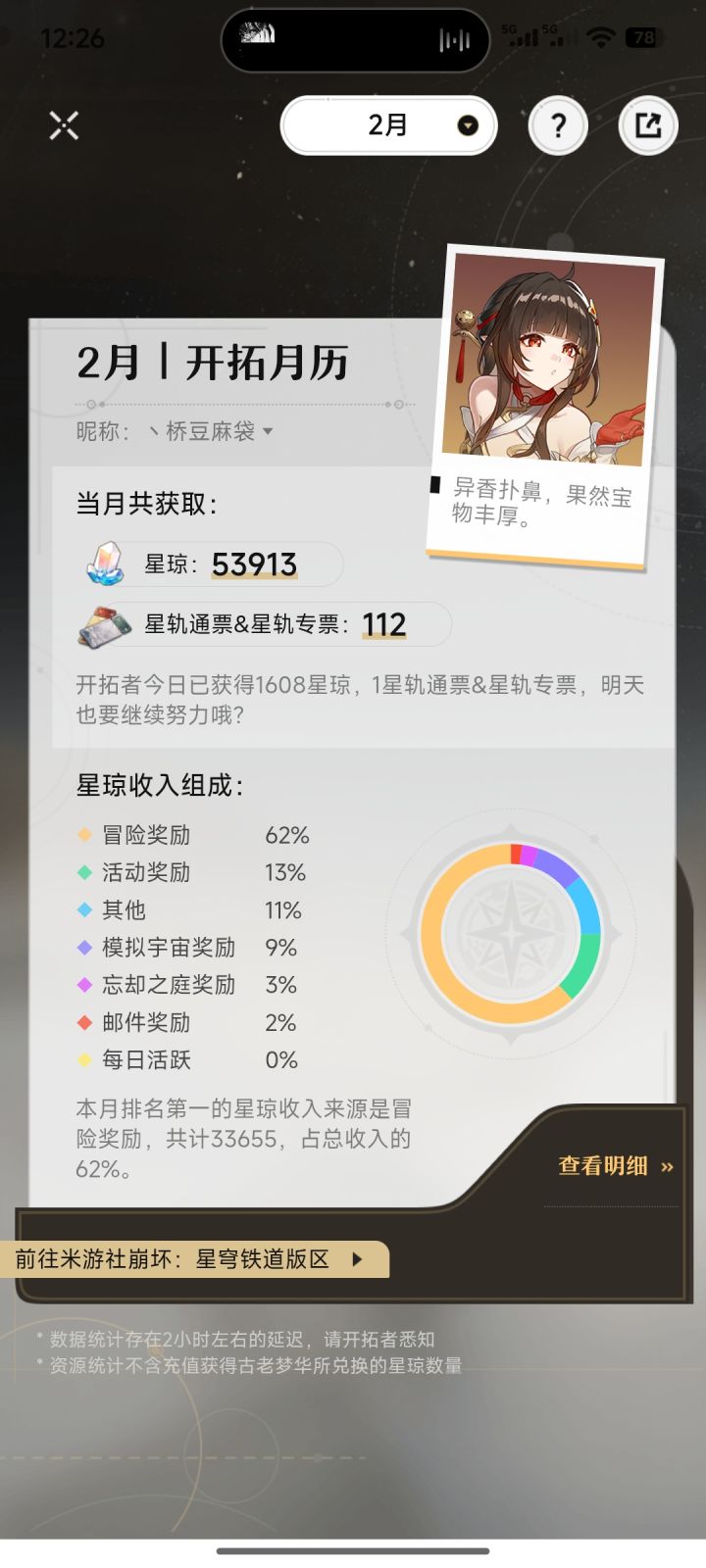 五天主线推完，我还是太懒了[表情_流口水]以前玩了四天的回归号截图