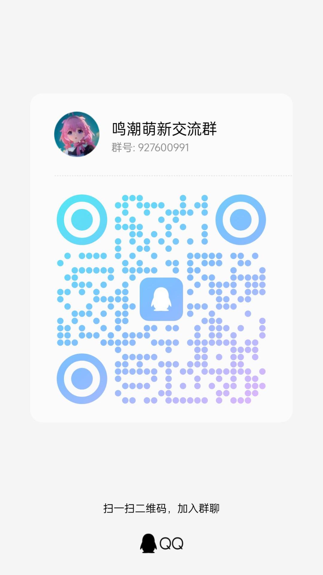 一起来玩鸣潮吧 2