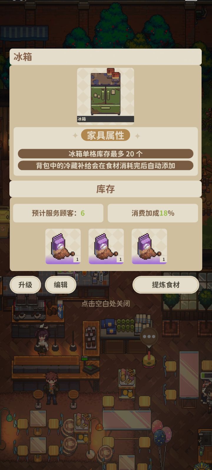 真无语，冰箱要消耗食材，食谱升级也要食材，探索又没有多少食材，这怎么玩[表情_生气][表情_生气]#非日常邂逅故事 #非日常邂逅故事公测截图