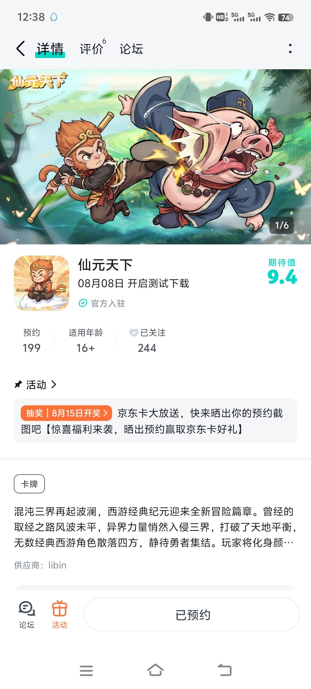 期待 1