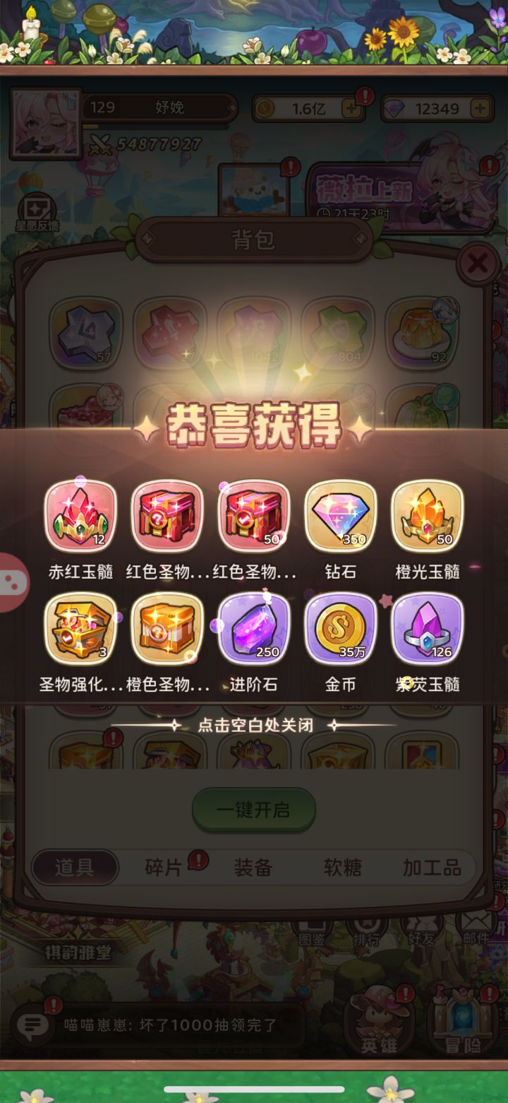 每天扫荡4次,第6次开出红圣物*50截图