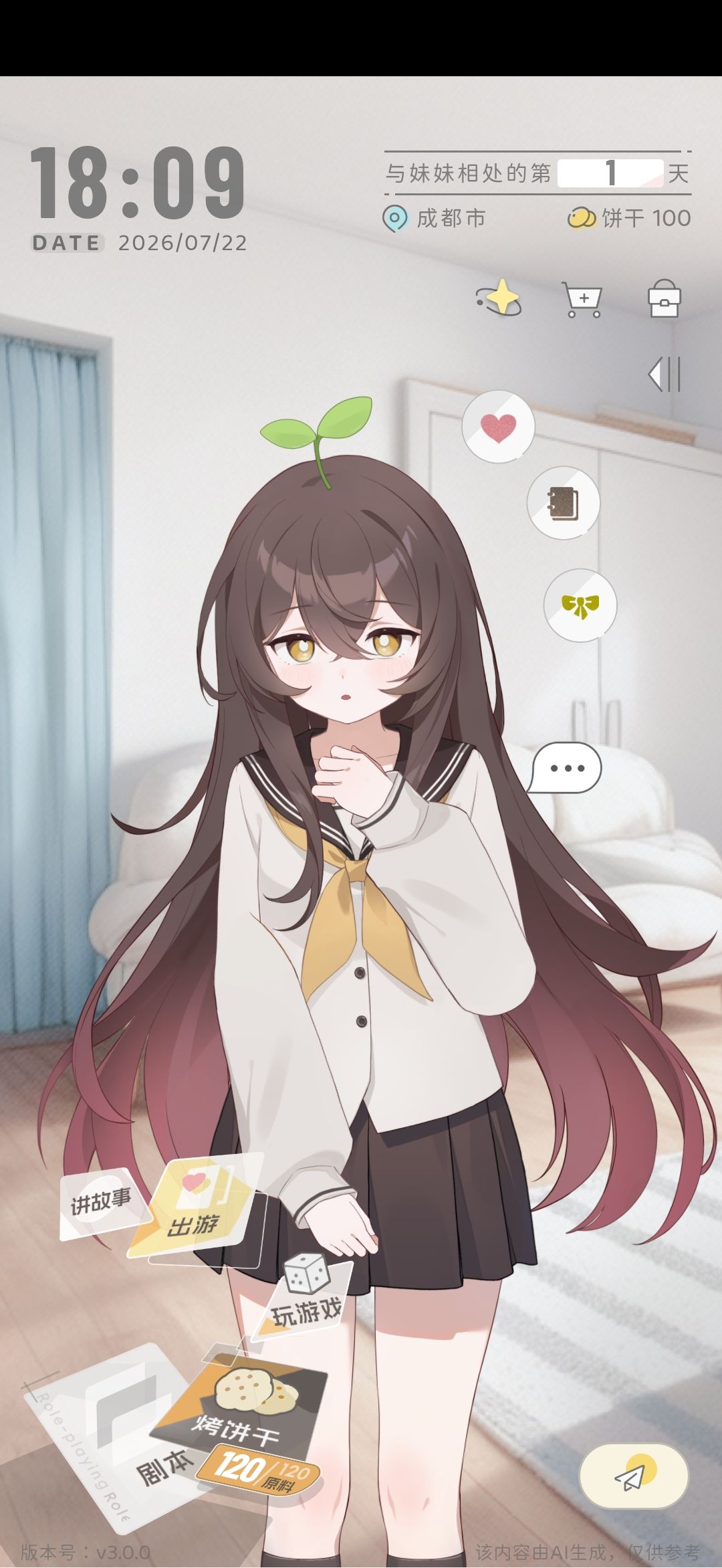 妹居封测体验 3
