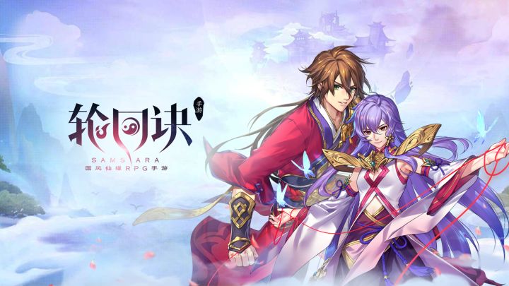 《轮回诀》真玩视频截图