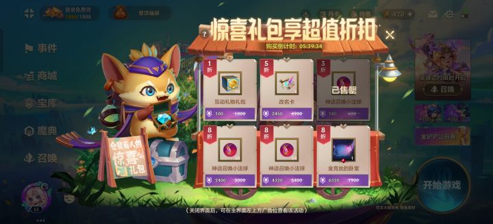 神话召唤法球截图