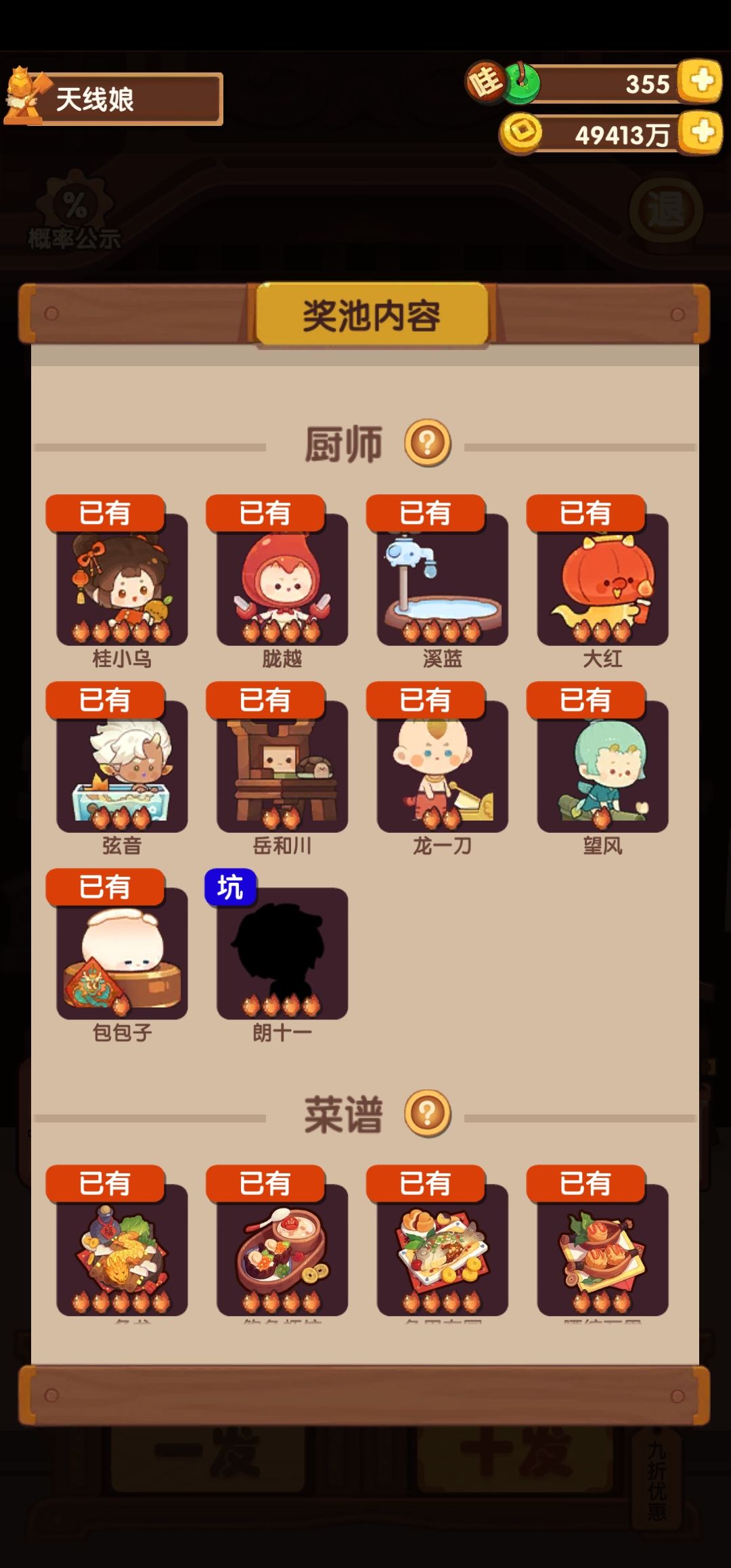 抽了149发没抽到坑 1