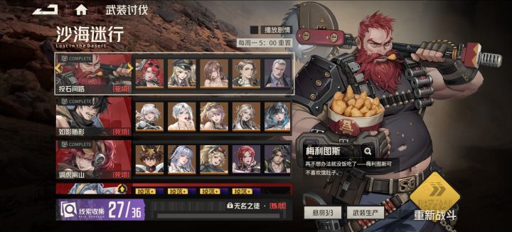 武装讨伐重置bug了截图
