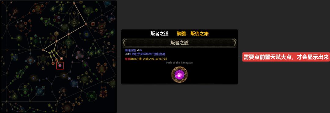 流放之路2丨菜单类隐藏天赋盘点 3