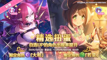 期间限定角色★3「大和」、★3「若菜」正式登场！