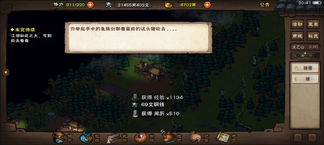把太乙猪宰了,再揍药园守卫一顿 1