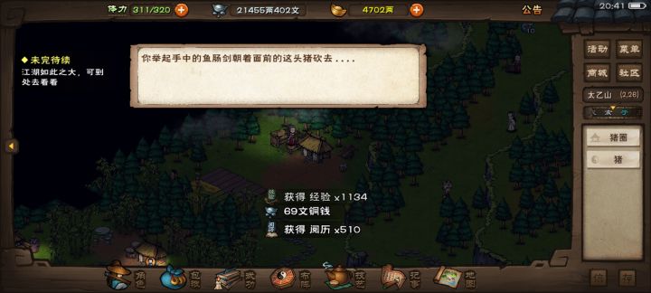 把太乙猪宰了,再揍药园守卫一顿截图