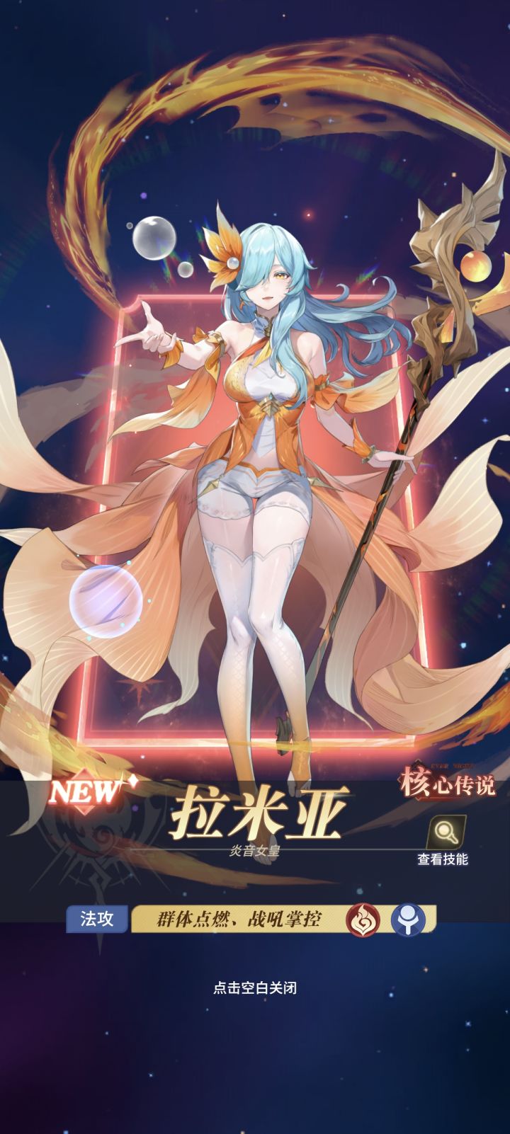 炎音女皇拉米亚截图