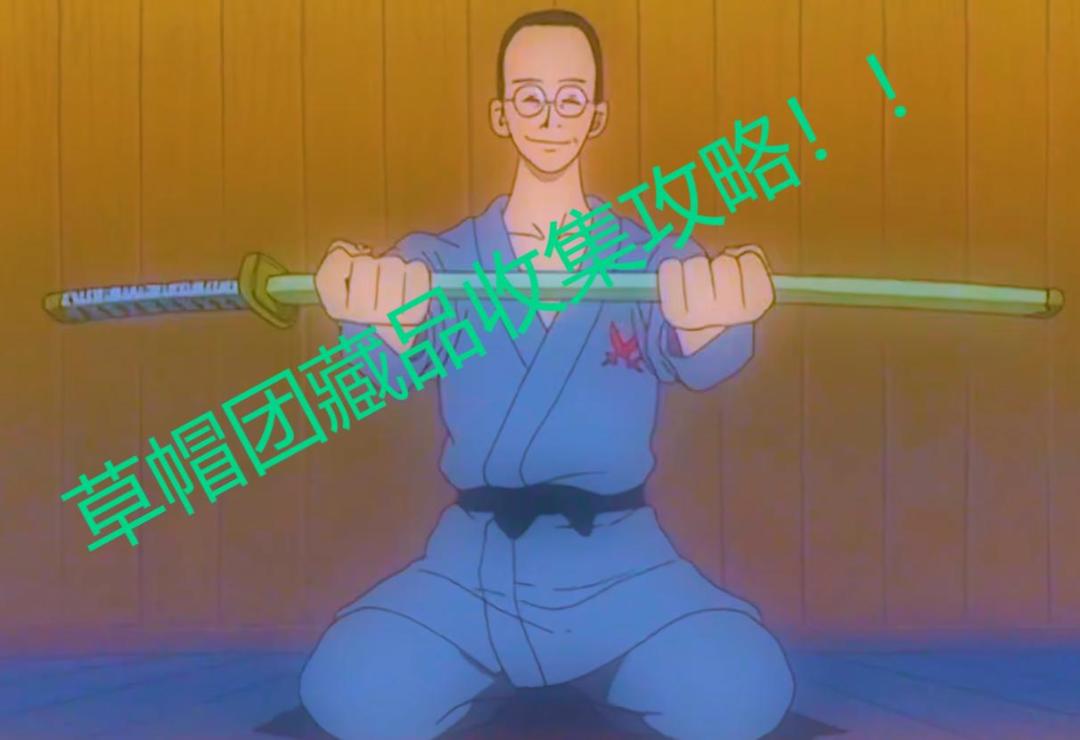 想要我的和道一文字吗？壮志雄心主角团藏品攻略截图