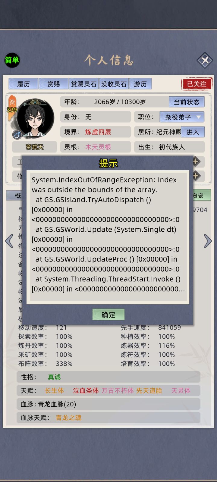 这是什么东西截图