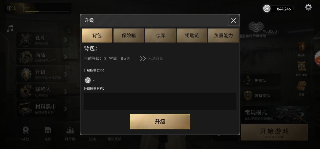 为啥背包升了一次为啥无法升级?负重也是 1