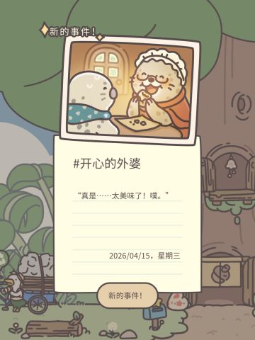 见到外婆的阿呆。